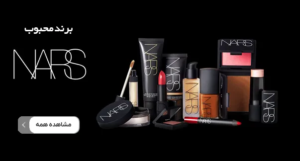 Nars Banner Nars Banner