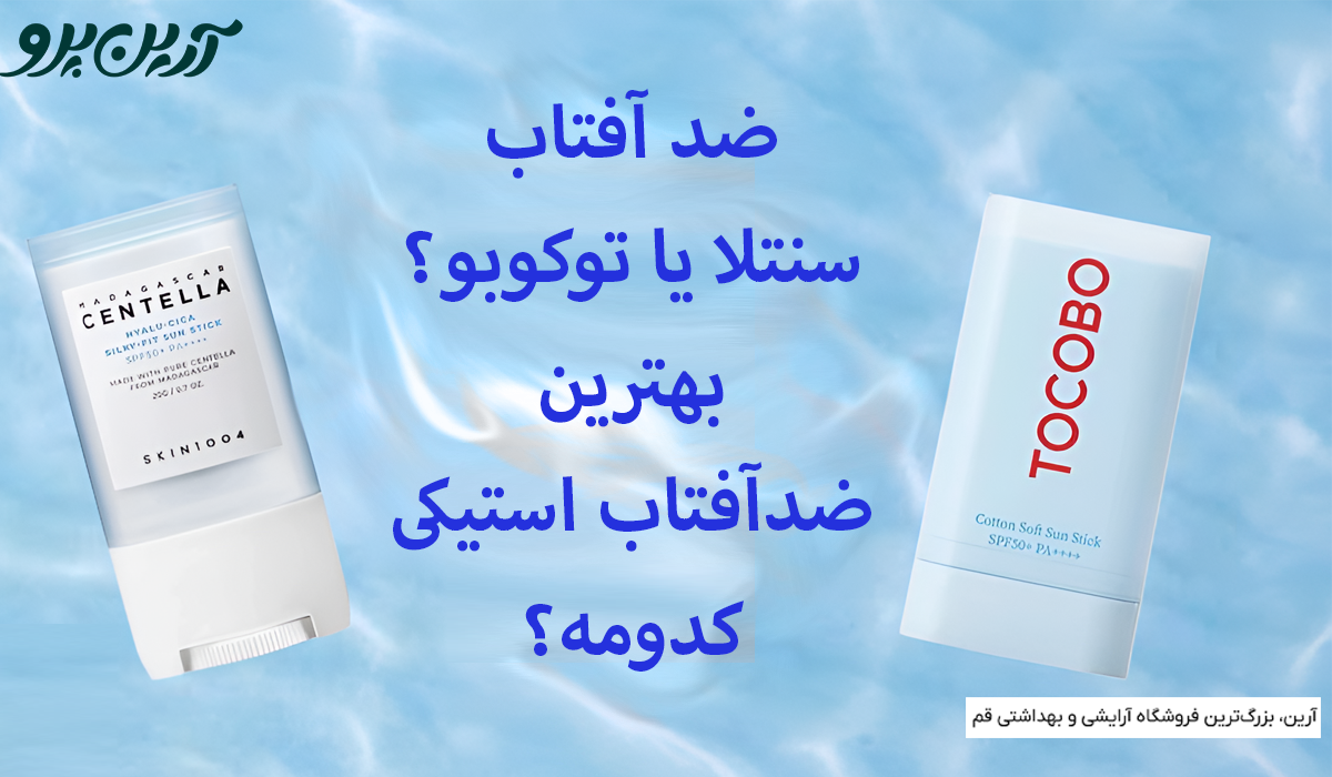 ضدآفتاب سنتلا یا توکوبو