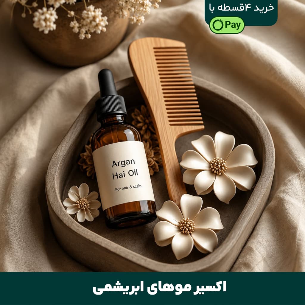 argan