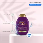 شامپو حجم دهنده فاقد سولفات اوجی ایکس حاوی بیوتین و کلاژن 385 میل - Image 3