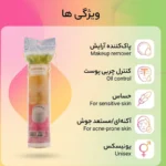 پد آرایش پاک‌کن انریکه بسته ۱۰۰ عددی