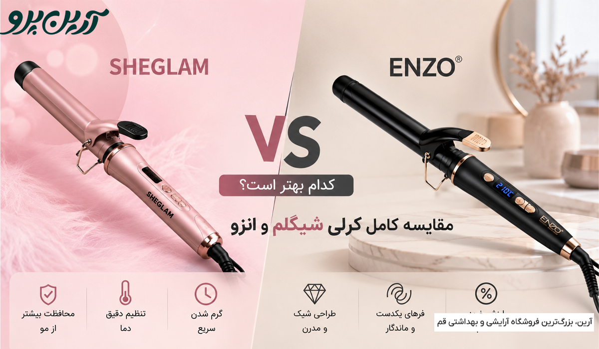 مقایسه کرلی شیگلم و انزو؛ کدام بهتر است؟