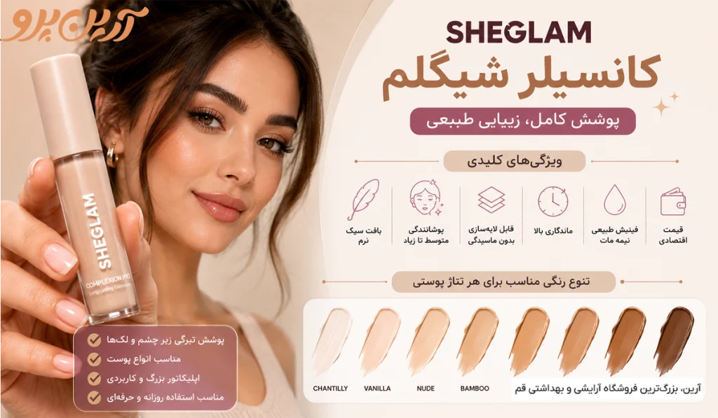 مقایسه کانسیلر شیگلم و میبلین