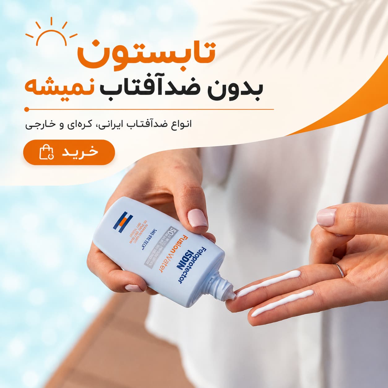 sun_skin