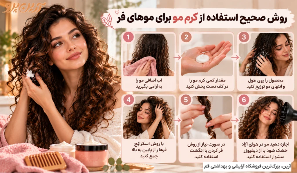 بهترین کرم فر کننده مو