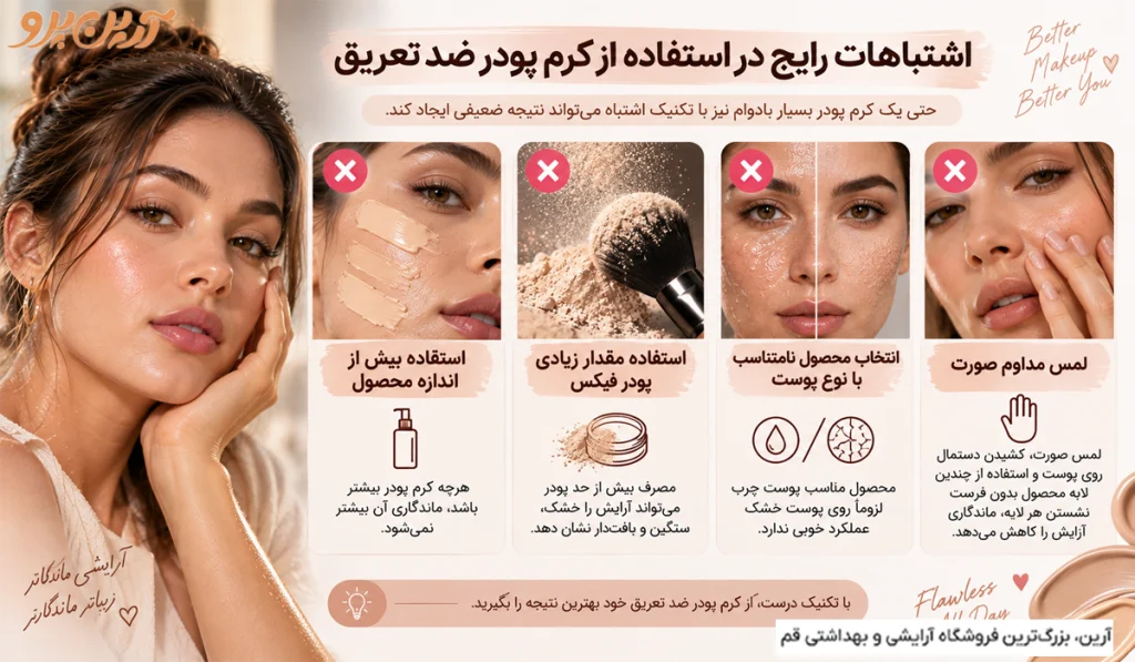 بهترین کرم پودر ضد تعریق