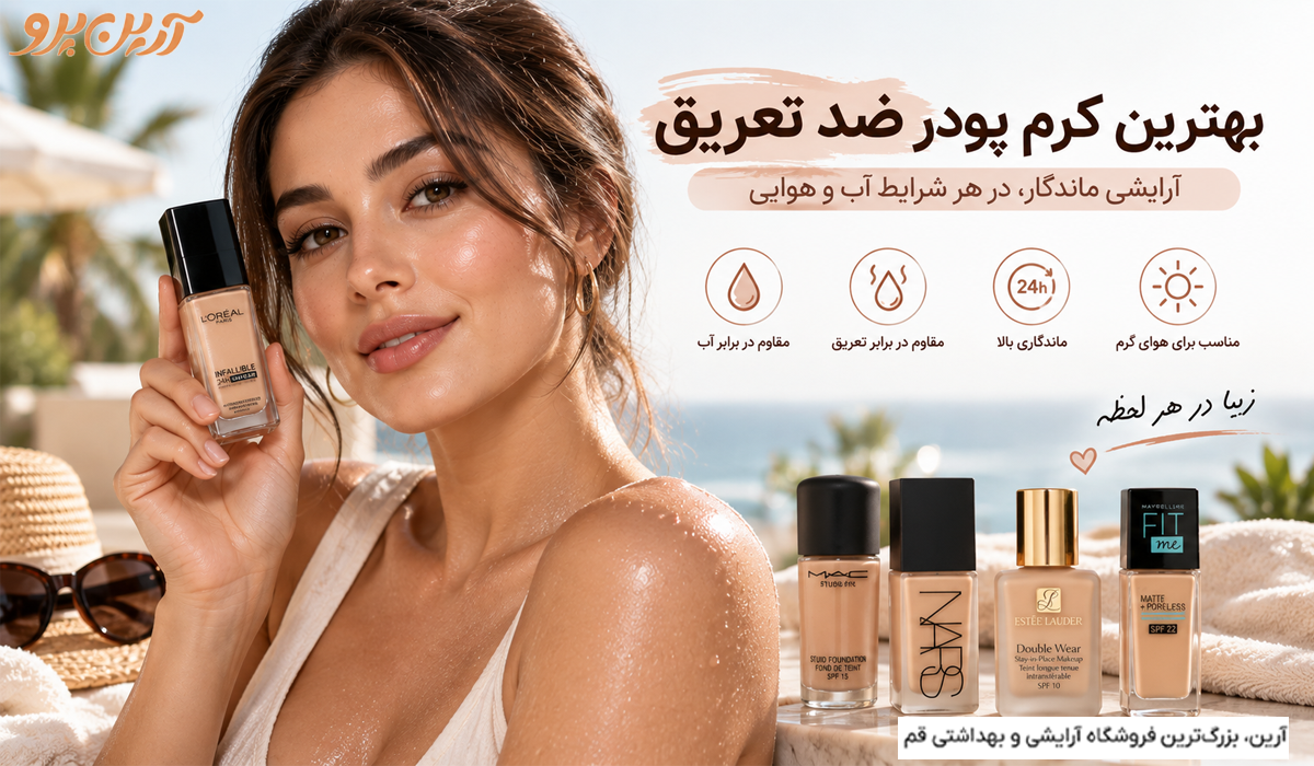 بهترین کرم پودر ضد تعریق