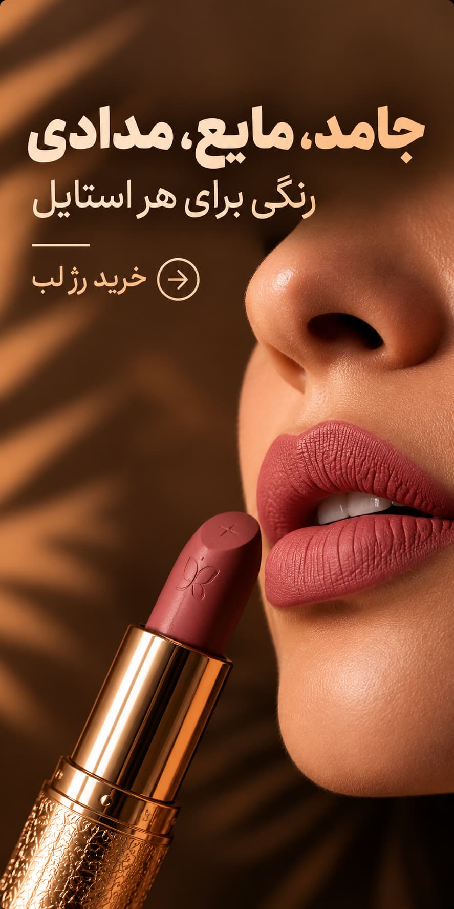 رژ لب آرین