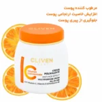 کرم مرطوب کننده چند منظوره ویتامین C کلیون حجم 300 میل