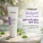 کرم مرطوب کننده دست ویتالیر مدل بادی ویت حجم 75 میل