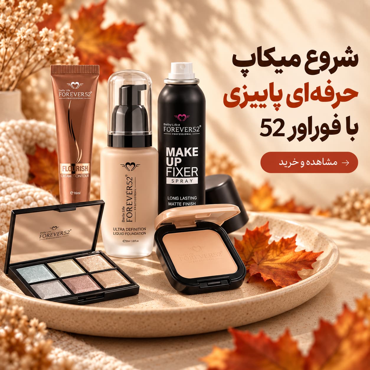 Autumn Glow with Forever52 Cosmetics