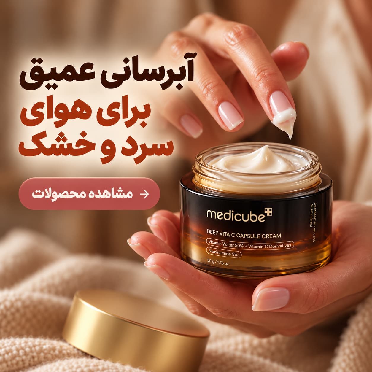 Deep Hydration for Cozy Skin