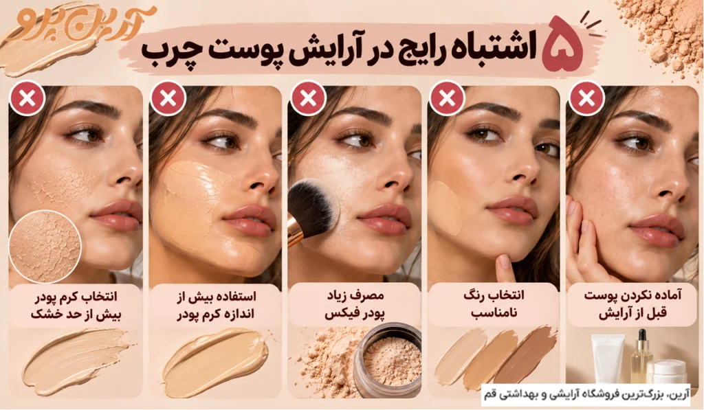 بهترین کرم پودر های مخملی