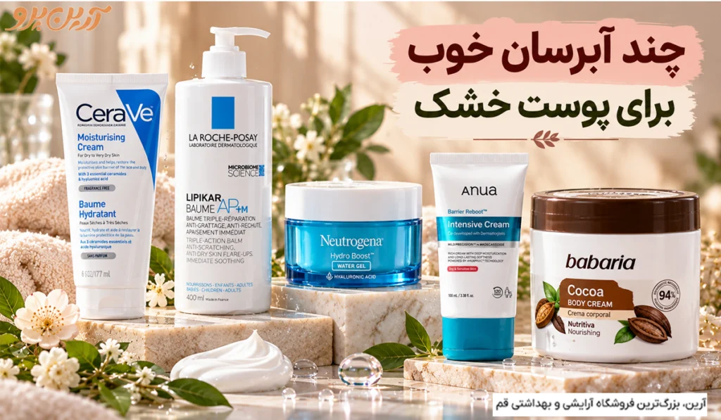 کرم آبرسان قوی برای پوست خیلی خشک